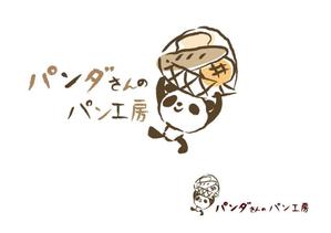 marukei (marukei)さんのパン屋「パンダさんのパン工房」のロゴへの提案