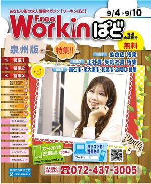 akari (la-3-i)さんの求人情報誌(フリーペーパー)の表紙デザインへの提案