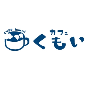 yumikuro8 (yumikuro8)さんのパンと絵本のカフェ「くもい」のロゴへの提案