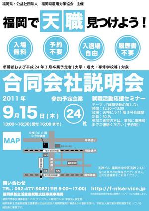 ※現在、新規案件の受付をしておりません※ (ba041002)さんの合同会社説明会のチラシ作成への提案