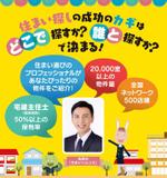 いがらしわじん (igajin)さんの不動産会社の店頭のガラス面に貼るポスター制作への提案