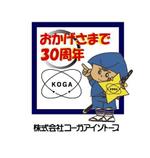 acve (acve)さんの「おかげさまで　３０周年」のロゴ作成への提案