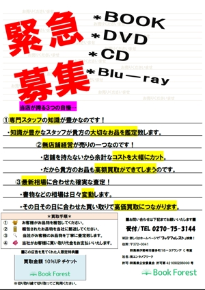 ディー・エスネットワーク (daisannetwork)さんの本、DVD、CD　Blu-ray　買取チラシへの提案