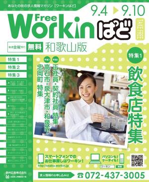 渡邊功二 (y_r_z)さんの求人情報誌(フリーペーパー)の表紙デザインへの提案