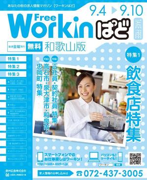 求人情報誌 フリーペーパー の表紙デザインの事例 実績 提案一覧 ランサーズ