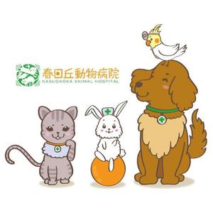 chickaree9さんの春日丘動物病院（犬、猫、うさぎ、小鳥）のキャラクターデザインへの提案