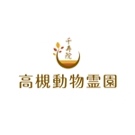 K2design (ark2)さんのペットの為の霊園　「千寿院　高槻動物霊園」の　ロゴへの提案
