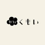 tsuby (tsuby)さんのパンと絵本のカフェ「くもい」のロゴへの提案