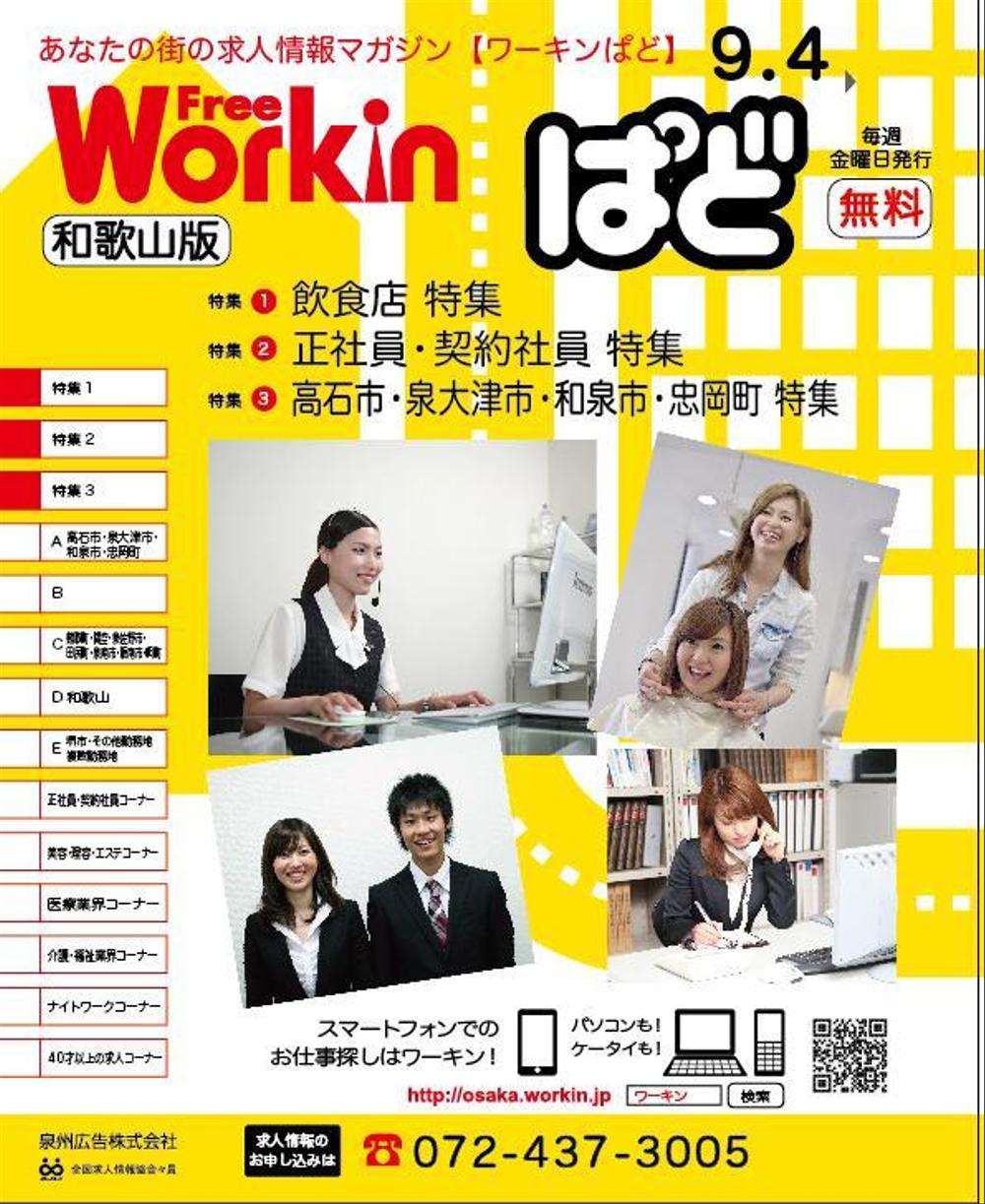 求人 情報 雑誌 コレクション