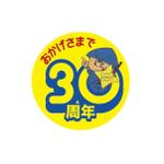 なつの (handsome836)さんの「おかげさまで　３０周年」のロゴ作成への提案