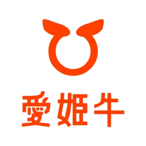 akitaken (akitaken)さんの愛媛県産の牛肉ロゴへの提案