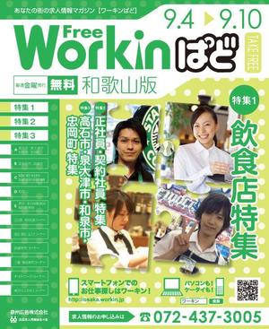 渡邊功二 (y_r_z)さんの求人情報誌(フリーペーパー)の表紙デザインへの提案