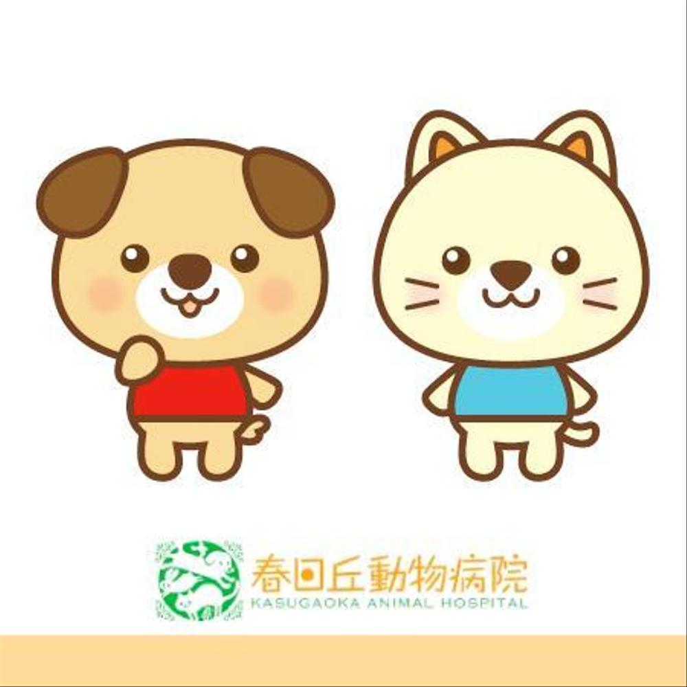 春日丘動物病院（犬、猫、うさぎ、小鳥）のキャラクターデザイン