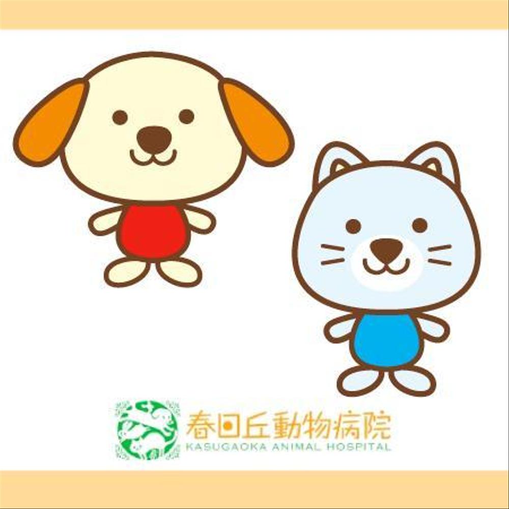 春日丘動物病院（犬、猫、うさぎ、小鳥）のキャラクターデザイン