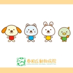 risa (risa0714)さんの春日丘動物病院（犬、猫、うさぎ、小鳥）のキャラクターデザインへの提案