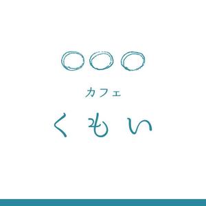 cozen (cozen)さんのパンと絵本のカフェ「くもい」のロゴへの提案