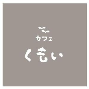 t_s_coさんのパンと絵本のカフェ「くもい」のロゴへの提案