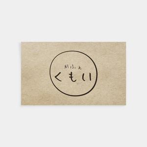 カタチデザイン (katachidesign)さんのパンと絵本のカフェ「くもい」のロゴへの提案