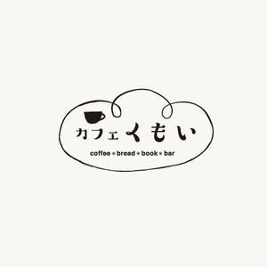 703G (703G)さんのパンと絵本のカフェ「くもい」のロゴへの提案