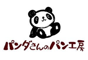 Nyapdesign ()さんのパン屋「パンダさんのパン工房」のロゴへの提案