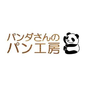 PlayLife (playlife)さんのパン屋「パンダさんのパン工房」のロゴへの提案