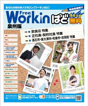 WISE ONE DESIGN STUDIO (wiseone)さんの求人情報誌(フリーペーパー)の表紙デザインへの提案