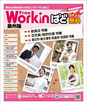 求人情報誌 フリーペーパー の表紙デザインに対するwiseoneの事例 実績 提案一覧 Id 装丁 ブックデザインの仕事 クラウドソーシング ランサーズ