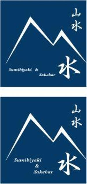 中津留　正倫 (cpo_mn)さんの炭火焼き鳥屋のロゴへの提案