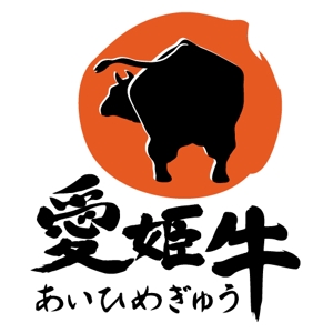 serve2000 (serve2000)さんの愛媛県産の牛肉ロゴへの提案