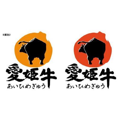 愛媛県産の牛肉ロゴの依頼 外注 ロゴ作成 デザインの仕事 副業 クラウドソーシング ランサーズ Id 2664