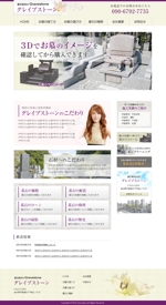 shigeharu (shigeharu)さんの墓石販売会社のホームページデザインへの提案