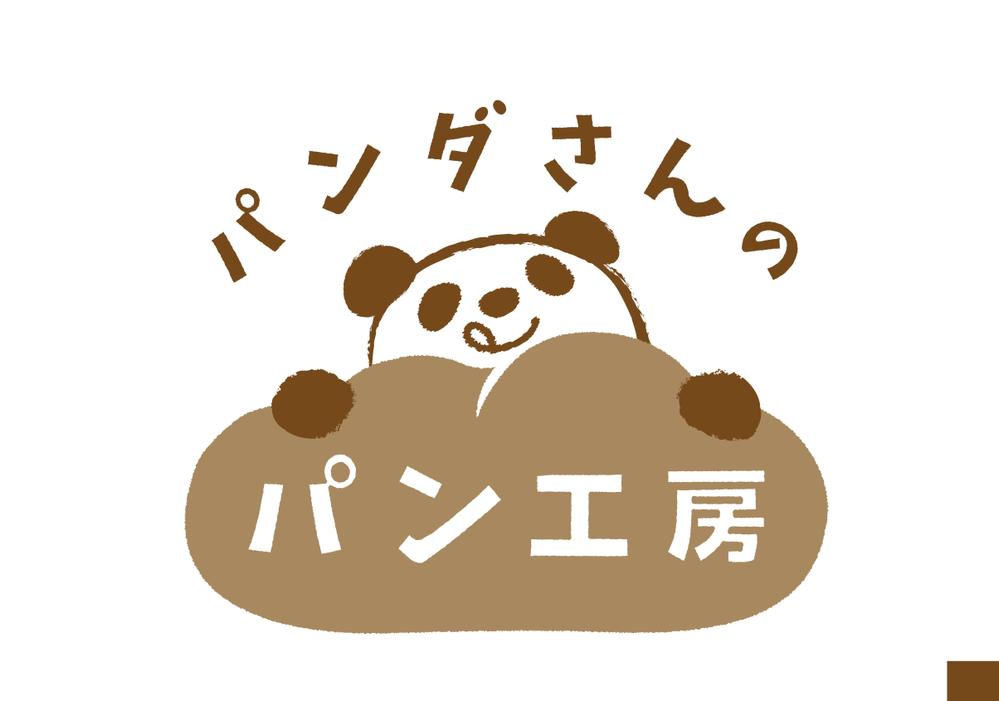 パン屋「パンダさんのパン工房」のロゴ