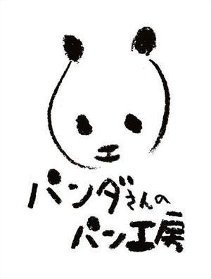 biendessinerさんのパン屋「パンダさんのパン工房」のロゴへの提案