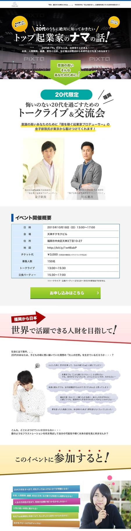 cow110 (cow110)さんの20代限定トークライブ・イベントのランディングページへの提案