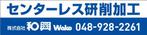 ルビーデザイン (ruby_m)さんの金属加工会社の看板デザインへの提案