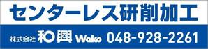 ルビーデザイン (ruby_m)さんの金属加工会社の看板デザインへの提案