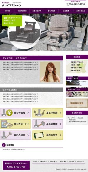 lnc1502さんの墓石販売会社のホームページデザインへの提案