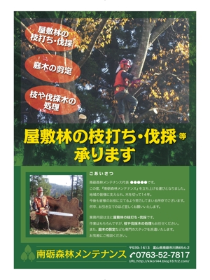 Shizu (kathy)さんの新規林業会社のフライヤー制作への提案
