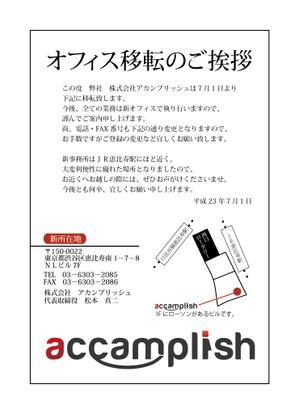 さんのオフィス移転案内状のデザインへの提案