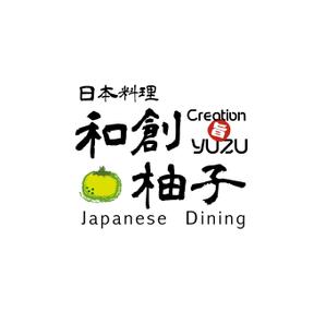 めだかあひる (ahirudagwako)さんの日本料理店「和創柚子」のロゴへの提案