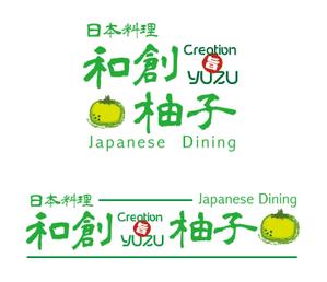 めだかあひる (ahirudagwako)さんの日本料理店「和創柚子」のロゴへの提案