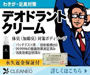 fat-manさんのECサイト「男性わきが対策デオドラントクリーム＆体臭対策ボディソープ販売」のバナーへの提案