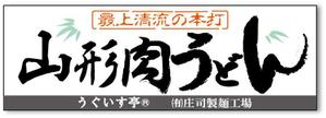 ayumim (ayuho)さんの屋外「うどんサミット」出店のための看板への提案