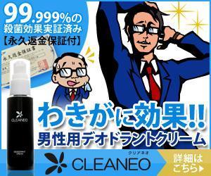 YUKIYA (YUKIYA)さんのECサイト「男性わきが対策デオドラントクリーム＆体臭対策ボディソープ販売」のバナーへの提案