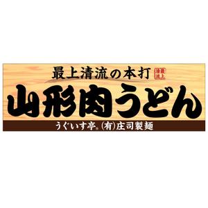 N.OKANO (n-okano)さんの屋外「うどんサミット」出店のための看板への提案