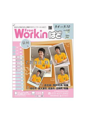 0912 ()さんの求人情報誌(フリーペーパー)の表紙デザインへの提案