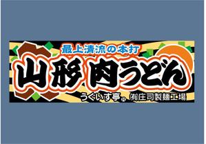 ninaiya (ninaiya)さんの屋外「うどんサミット」出店のための看板への提案