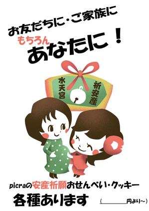 力子 (pygmy-dragon)さんの弊社商品「picra」のPOP作成への提案