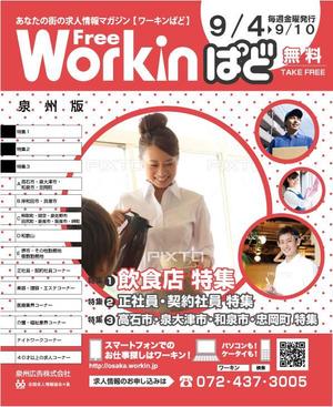 さんの求人情報誌(フリーペーパー)の表紙デザインへの提案