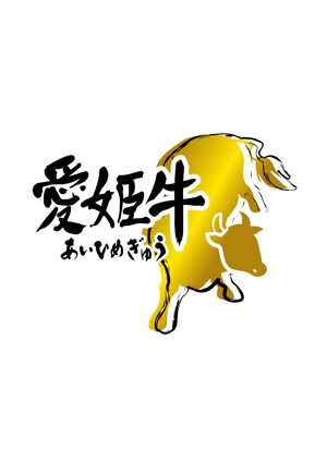 kyu (kyu51)さんの愛媛県産の牛肉ロゴへの提案